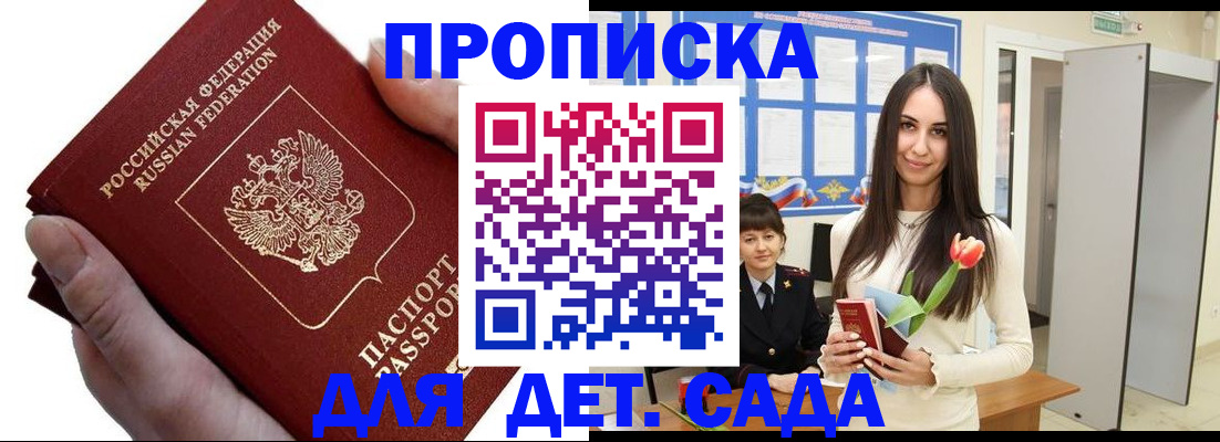 купить прописку в Галиче